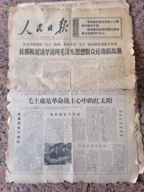 人民日报2881、人民日报1969年12月26日，规格4开6版.85品