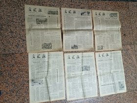 抗美援越8-文汇报6份合拍、1979年3月17日，27日、30日；79年6月20日、21日、22日。规格4开-4版，9品。