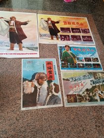 40电影宣传画（七十年代）、革命样板戏之一智取威虎山一对+林海雪原（一对）+抗严寒化冰雪，我胸有朝阳（5张、2全开、3对开），八一电影制片厂、，上海京剧团演出，1970年北京电视台出品，中国电影发行放映公司发行，规格1开，9品。