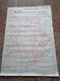 新上1-2-584、徒步行军路线示意图，根据1966年11月广东省人委外地革命师生接待站绘制图翻印，规格2开，9品。
