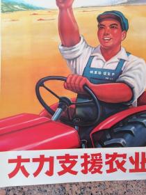中三2-177、大力支援农业，沈阳市东方红农业机械厂工代会供稿（作者：周鹏飞）.沈阳市革命委员会文化处革委会出版，2开、9品。