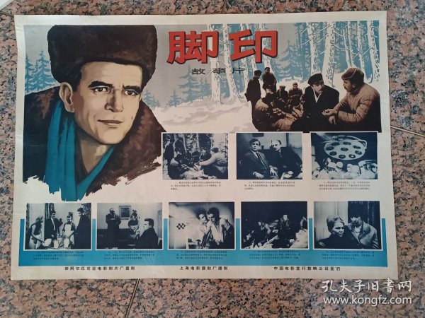 电影宣传画（70年代）8、脚印-阿尔巴尼亚出品，中国电影发行放映公司，2开，9品。