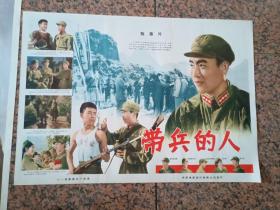 电影宣传画64-40、带兵的人（套），长春电影制片厂，中国电影发行放映公司发行，规格1、2、4开各一张，9品。