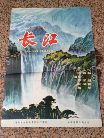 电影宣传2-174、长江（70年代纪录片）、上海电影制片厂。中国电影公司发行。规格2开，9品。