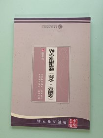 6-39、金刚经.心经硬笔楷书字帖，上海交通大学出版社2015年8月一版5印。规格16开，95品。