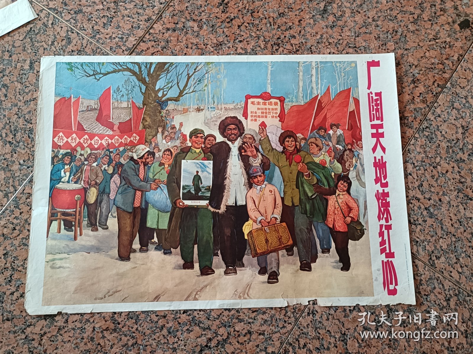知新上2-16、知青题材-广阔天地练红心，上海市出版革命组.1970年8月1版3印。规格2开，9品。