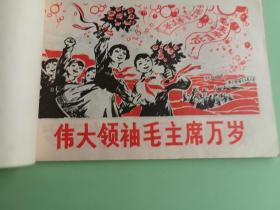 1928、红小兵报头集 甘肃人民出版社1976年2月1版印，32开，9品