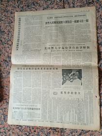 人民日报2897、人民日报1967年7月29日，规格4开6版.9品.