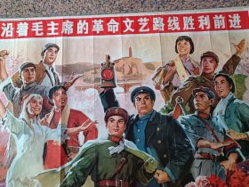 新上1-7、沿着毛主席的革命文艺路线胜利前进（样板戏系列）沈尧伊作、人民美术出版社。1974年5月1版1印，规格全开，9品。
