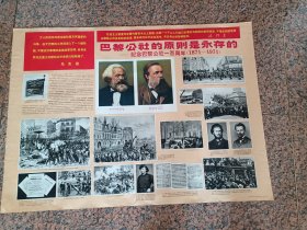 -中三1-33、巴黎公社的原则是永存的--纪念巴黎公社一百周年1871-1971，人民美术出版社71年，规格1开，9品。