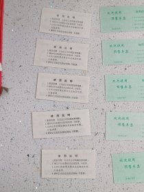 杂项（纸品）上海市公共交通客运票务结算中心、96、97、98年各5张。规格90*84MM。95品.