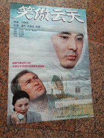 电影宣传2-80、笑傲云天，上海电影制片厂，中国电影发行放映公司发行，规格2开，9品。