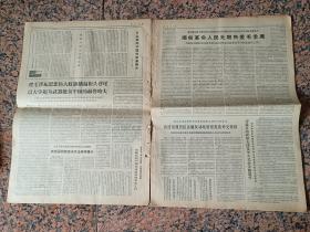 人民日报2897、人民日报1967年7月29日，规格4开6版.9品.