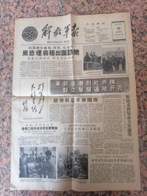 7051、解放军报-1960年4月14日，规格4开4版.9品，