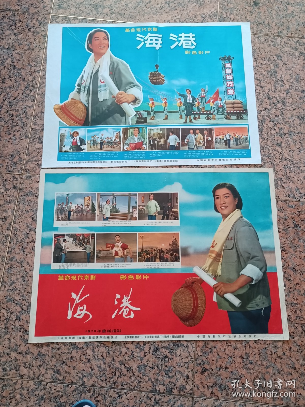 电影宣传画（七十年代110、革命现代京剧-海港（红蓝一对）彩色影片，北京电影制片厂、上海电影制片厂《海港》摄制组摄制，中国电影发行放映公司发行，2开，9品。
