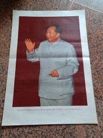 新上1-2-522、我们的伟大领袖毛主席在中国共产党第八届十二次中＊委员会全会上，人民美术出版社，68年11月，规格2开95品。
