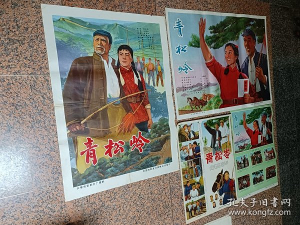 电影宣传画（七十年代187、青松岭（其中一对为重拍）两对，长春电影制片厂.中国电影公司，规格1、2开各二张，9品。