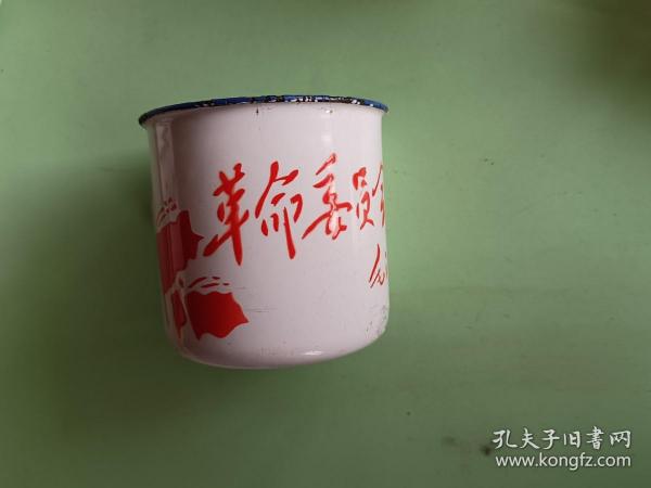 搪瓷杯16、革命委员会好，毛泽东。地方国营大连搪瓷厂，规格80*85MM，9品。