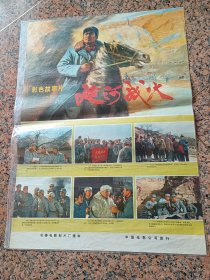 电影宣传2-155、延河战火，长春电影制片厂,中国电影公司，规格2开，9品。
