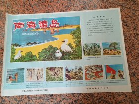 精品电影宣传画2-56、海南诸岛、八一电影制片厂，中国电影公司，规格2开，9品。