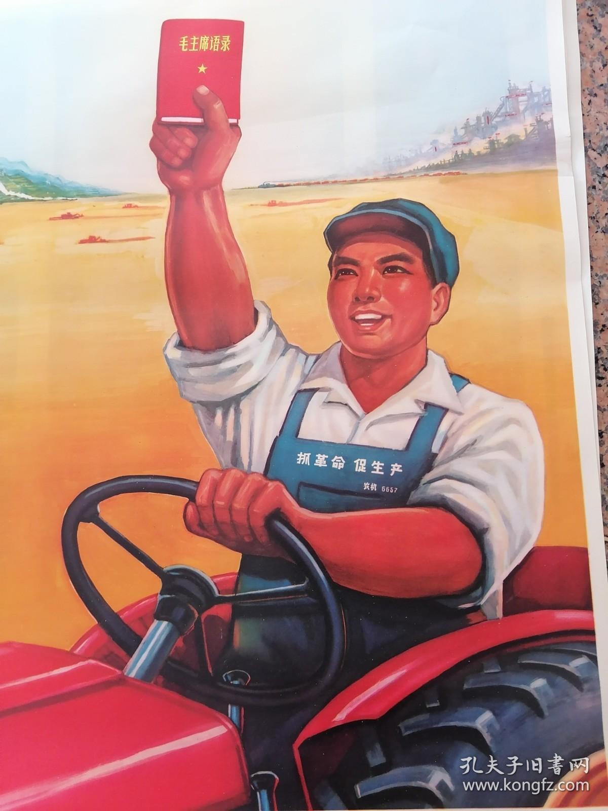 中三2-177、大力支援农业，沈阳市东方红农业机械厂工代会供稿（作者：周鹏飞）.沈阳市革命委员会文化处革委会出版，2开、9品。