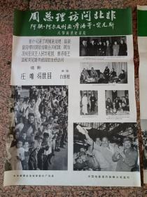 电影宣传画63-36、周总理访问北非、东北非、西非（一套3张），中＊新闻纪录电影制片厂，中国电影发行放映公司发行，规格1开，9品。