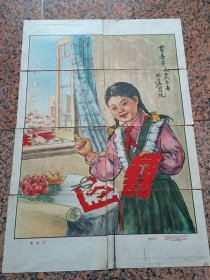 新上1-2-587、剪喜字，曹鸿模绘，江西人民出版社，1958年10月1版1印。规格2开，8品。剪裁成8块拼接，