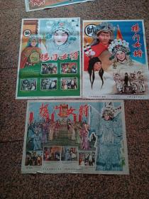 电影宣传画60-36、杨门女将（一套三张），北京电影制片厂，中国电影发行放映公司，规格2开，9-95品。