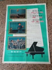 70年代电影37、八大样板戏之、钢琴伴唱红灯记、钢琴协奏曲黄河、革命交响乐沙家浜、，中国电影发行放映公司发行，规格2开，9品。