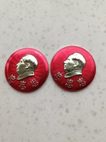 3-5947，三忠于辽宁无产阶级革命派联*站一对，规格63MM，95品。