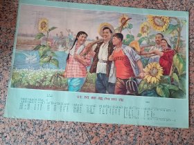 新上1-2-27、社员都是向阳花,姚中玉绘,上海美术出版社,1964年10月1版3印，规格2开，9品