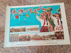 精品电影宣传画2-58、光辉的节日1964年中.央新闻纪录电影制片厂，中国电影发行放映公司，2开，9品