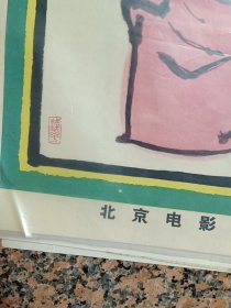 64年电影宣传画29、彩蝶纷飞，叶浅予画，1964年北京电影制片厂，规格1开，9品。