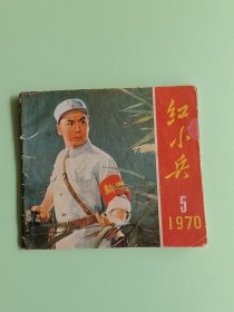 样板戏2-11、红小兵5，1970、革命现代京剧沙家浜剧照等，吉林人民出版社1971年1月，48页（缺9-10、21-24、35、36、39-44页）。规格32开140*124MM，85品。