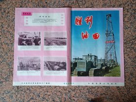 70年代电影宣传画20、胜利油田、中＊新闻电影制片厂。中国电影公司发行。规格2开，9品。