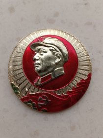 3-7790、沈总东工、献给九大1921-1968（1969年召开的九大），规格57mm.9品，