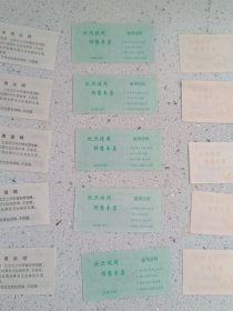 杂项（纸品）上海市公共交通客运票务结算中心、96、97、98年各5张。规格90*84MM。95品.