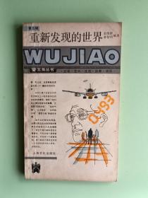 2057、重新发现的世界、上海文化出版社、1987年5月、119页，规格32开、9品。