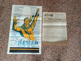 电影宣传画2-37、扬眉剑出鞘1977年中.央新闻电影制片厂+内蒙古报一张，中国电影公司，2开，9品。