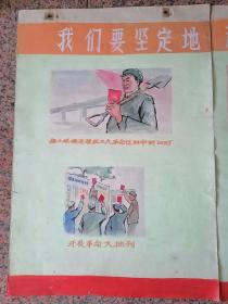 宣传画画稿71、我们要坚定地走突出政治的道路（2开3拼），林彪。规格184.2-88.3CM，9品，