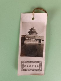 书签-书签  北京故宫角楼-。规格97*41mm、9品。