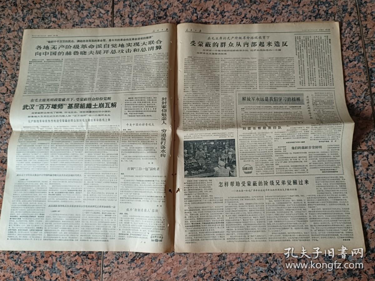 人民日报2897、人民日报1967年7月29日，规格4开6版.9品.