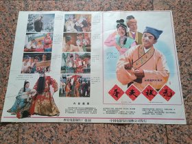 早期电影宣传画475、屠夫状元、西安电影制片厂，中国电影发行放映公司发行，规格2开，9品。