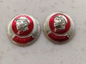 3-7778、革命委员会好、辽革站物资部沈阳联总成立一周年纪念一对，规格42mm.9品