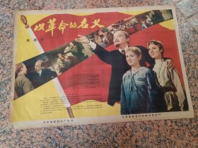 精品电影宣传画2-51、以革命的名义，1959年北京电影制片厂，中国电影发行放映公司，2开、9品。