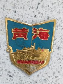 组合（自行车）标104、黄海。规格50*45mm、85品。