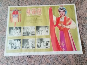 70年代电影38、宝莲灯，上海天马电影制片厂，中国电影发公司，规格2开，9品。