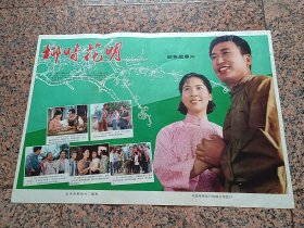 早期电影宣传画466-1、柳暗花明，北京电影制片厂，中国电影公司，规格2开，9品。