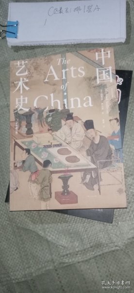 中国艺术史