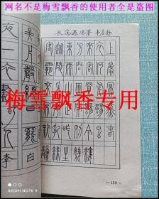 钢笔字百日速成练习法及字帖